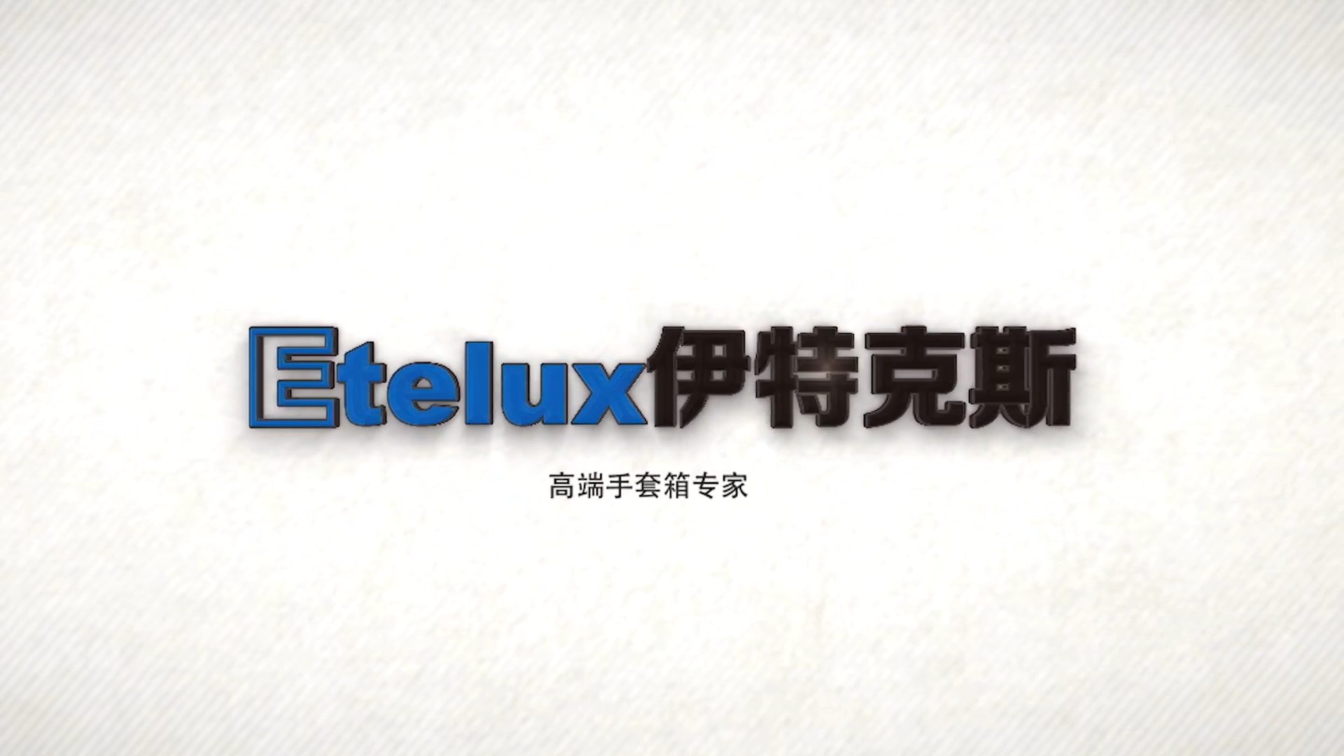 伊特克斯手套箱：一切只为试验安全！！！